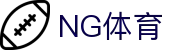 NG体育官网 - 权威赛事与体育资讯入口